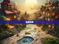 雁江区漫游指南，导航都迷路的宝藏小城