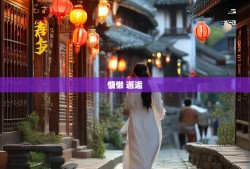 温江漫游，在六街三镇邂逅成都最慵懒的灵魂