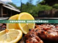 柠檬与烤肉的邂逅，安岳乐至两日味蕾沦陷记
