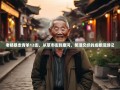 老杨暴走青羊12街，从草市街到康河，笑泪交织的成都漫游记