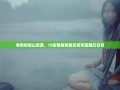 老杨的璧山漫游，15街镇解锁重庆后花园魔幻日常