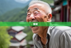 老杨爆笑游蒲江，六镇两街川西秘境攻略，笑破肚皮！