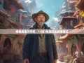 老杨暴走沙坪坝，17街7镇魔幻山城奇遇记