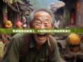 老杨爆笑探秘蒲江，六镇两街的川西秘境奇遇记