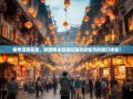 崇州漫游实录，旅游博主遭遇街道办级城市的魔幻体验！
