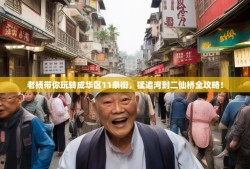 老杨带你玩转成华区11条街，猛追湾到二仙桥全攻略！
