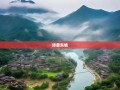 诗意东坡与彭湃彭山，眉山两区风情游