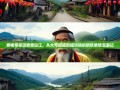 老杨带你玩转青白江，从大弯街道到福洪镇的钢铁柔情漫游记