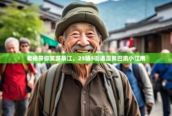 老杨带你笑游綦江，25镇5街道漫赏巴渝小江南