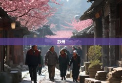 老杨镜头里的彭州，解锁川西被遗忘的小确幸