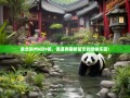 暴走崇州6街9镇，偶遇熊猫都留恋的隐秘乐园！