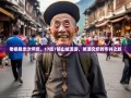 老杨暴走沙坪坝，17街7镇山城漫游，笑泪交织的市井之旅
