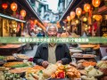 老杨带你逛吃沙坪坝！17个街道7个镇全攻略