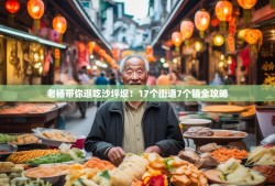 老杨带你逛吃沙坪坝！17个街道7个镇全攻略