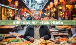 老杨带你逛吃沙坪坝！17个街道7个镇全攻略