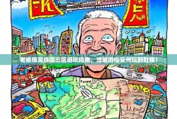 老杨爆笑绵阳三区避坑指南，涪城游仙安州玩到肚疼！