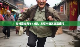 老杨暴走青羊12街，从草市街笑傲到康河