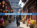 老杨带你漫游青羊区十二街，解锁成都最文化片区
