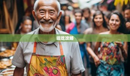 老杨带你玩转大渡口，5街3镇逛吃全攻略
