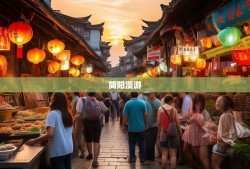 简阳漫游，16街21镇的美食与足迹探秘