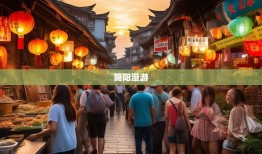 简阳漫游，16街21镇的美食与足迹探秘