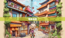老杨带你笑游荣昌，从街头到镇尾的神奇漫游指南