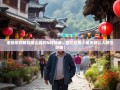 老杨带你解锁屏山县的N种玩法，四川这座小城美到让人屏住呼吸！