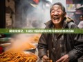 简阳漫游记，16街21镇的麻辣风情与老杨的爆笑探秘