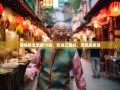 老杨暴走武侯15街，吃遍三国味，笑侃成都潮