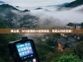 屏山县，GPS迷路的小透明县城，竟藏尖叫级宝藏！