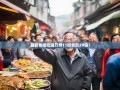跟着老杨吃遍万州11街笑趴29镇！
