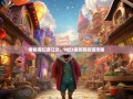 老杨魔幻游江北，9街3镇笑到扶墙攻略