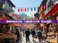 跟着老杨暴走万州，11条街道+29个镇，吃逛全攻略！