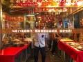 16街21镇麻辣行，老杨带你逛遍简阳，腿软也值！