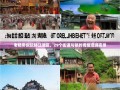 老杨带你玩转江津区，29个街道与镇的奇趣漫游实录