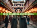 老杨揭秘，真实的康定溜溜城，颠覆你对康定情歌的想象！