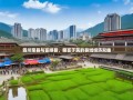 四川荣县与富顺县，藏富于民的县域经济双雄