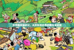 彭州爆笑踩坑记，从天彭到白鹿的翻车全纪实