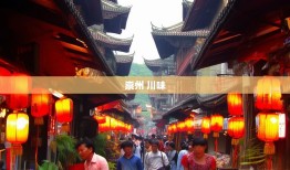 老杨镜头里的崇州，6街9镇里的川味生活漫游