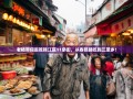 老杨带你逛吃锦江区11条街，从春熙路吃到三圣乡！