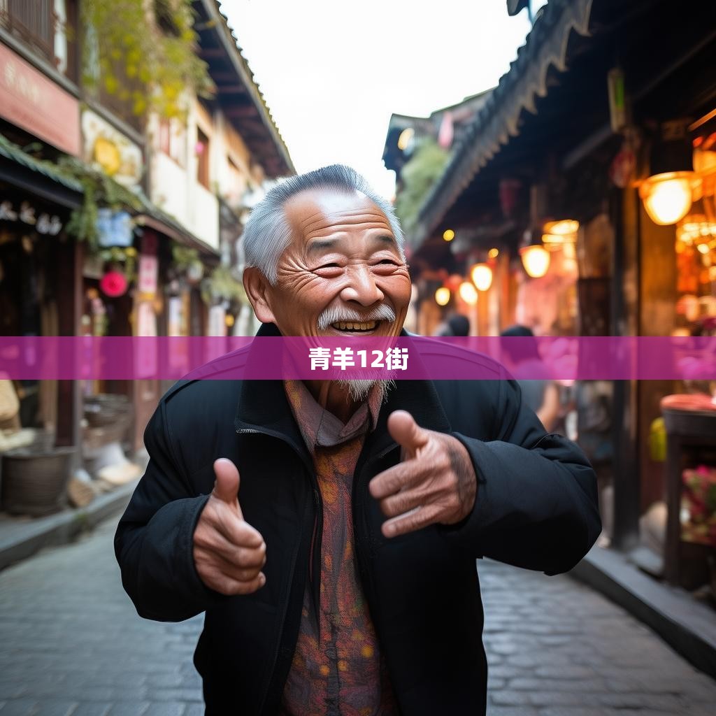 老杨暴走青羊12街，从草市街到康河，笑侃成都文化心脏！